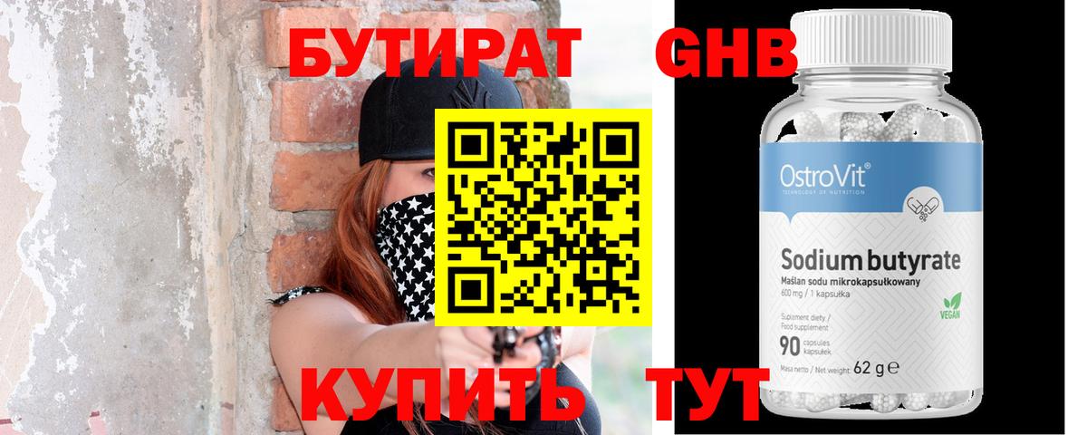 Кореновск  Бутират буратино  БУТИРАТ  Вход с VPN 
