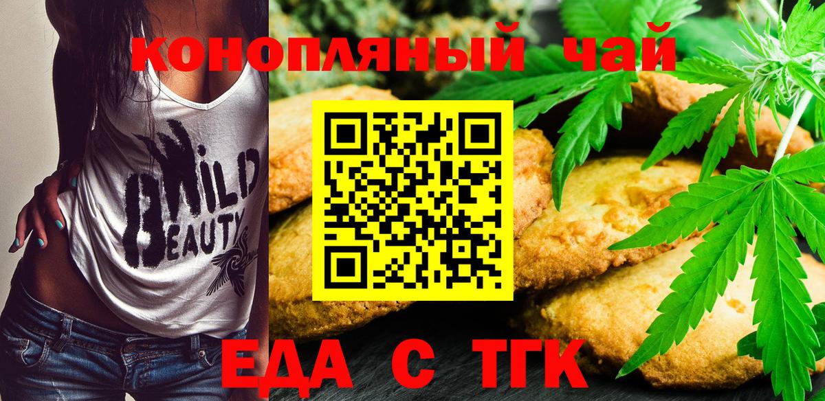 Печенье с ТГК марихуана Кореновск
