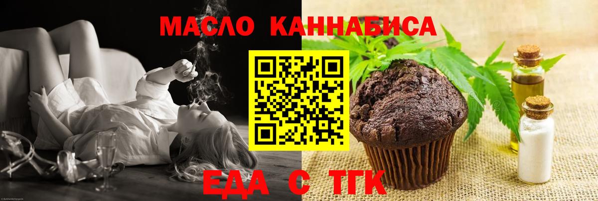 Кореновск  Печенье с ТГК марихуана  Вход с VPN 