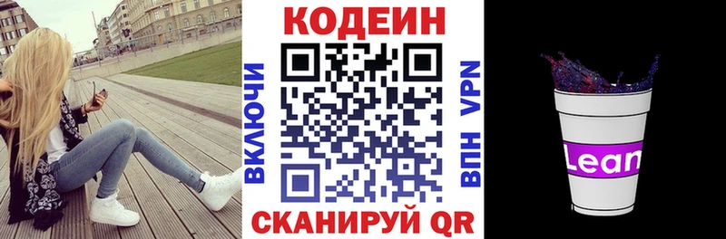 Кодеиновый сироп Lean напиток Lean (лин)  blacksprut онион  Кореновск 
