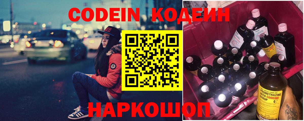 Кодеиновый сироп Lean напиток Lean (лин)  Вход с VPN  Кореновск  Кодеин Purple Drank 