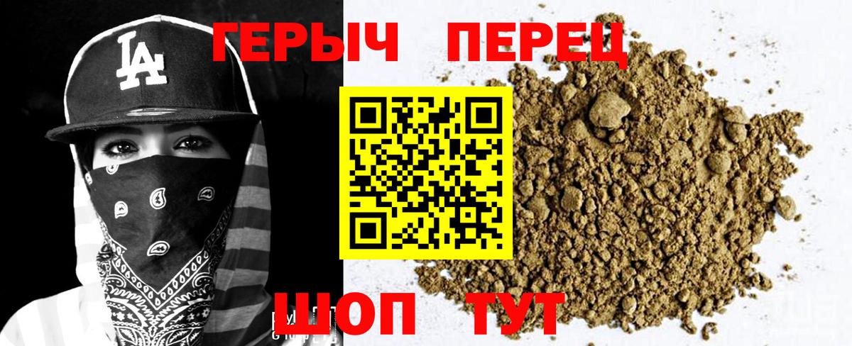 Героин хмурый  Вход с VPN  Героин  Кореновск 