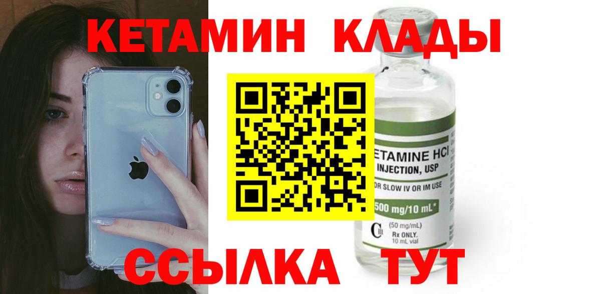 Кетамин VHQ Кореновск