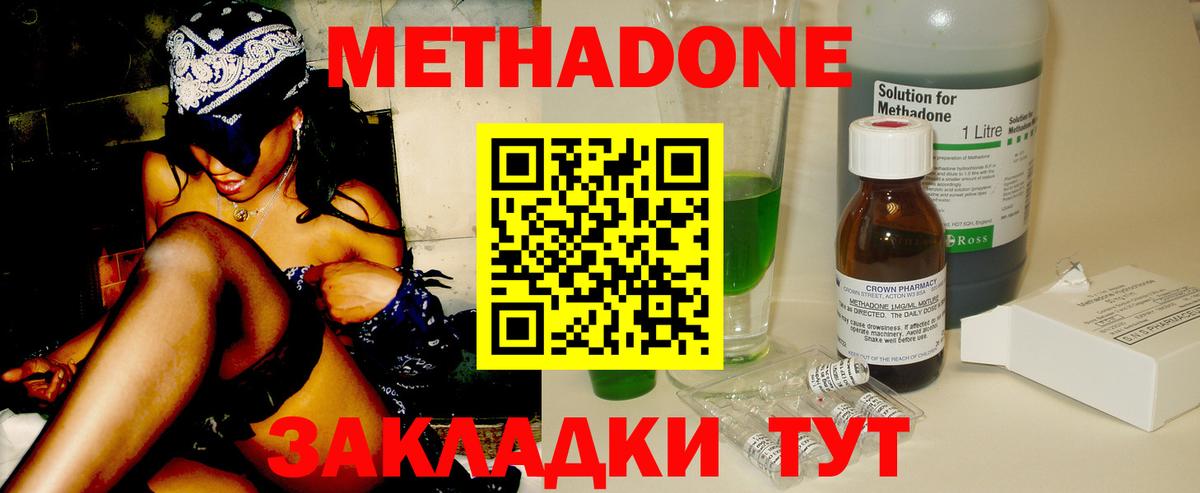 МЕТАДОН кристалл  Вход с VPN  Кореновск 