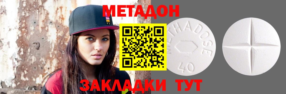 МЕТАДОН кристалл Кореновск