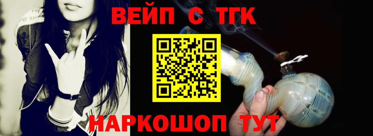 ТГК вейп с тгк Кореновск